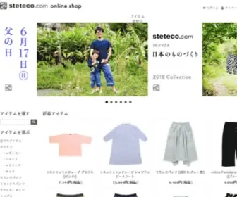 Steteco-Shop.com(ステテコ) Screenshot