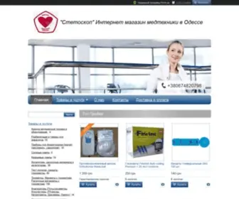 Stethoscope.com.ua(Интернет) Screenshot