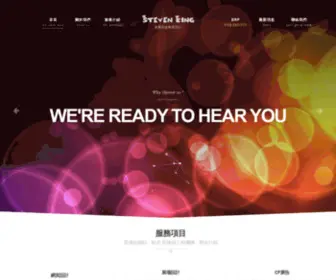 Stevenking.com.tw(高雄網頁設計公司) Screenshot