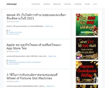 Stevenpr.com(รับงาน รับโปรโมท รับรีวิวสินค้า) Screenshot