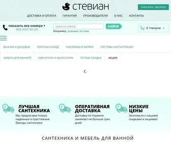 Stevian.com.ua(Cантехника для вашего дома) Screenshot