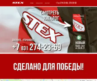 Stex.ru(Главная) Screenshot