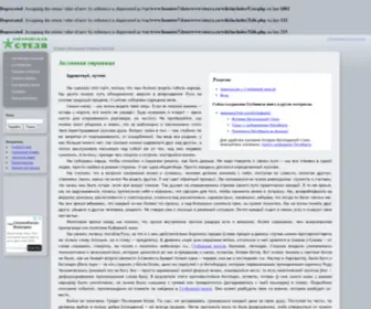 Stezya.ru(Заглавная страница) Screenshot
