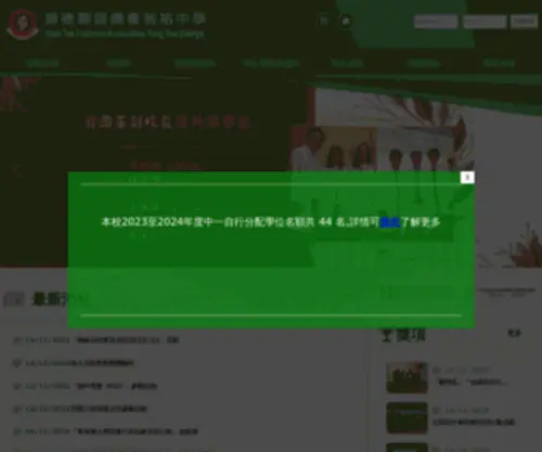 Stfa-YYC.edu.hk(順德聯誼總會翁祐中學) Screenshot