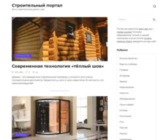 Stfond.ru(Строительный портал) Screenshot