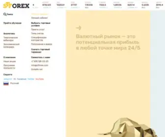 Stforex.com(надежный брокер для всего СНГ) Screenshot