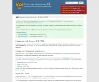 STGKRF.ru(ГК РФ) Screenshot