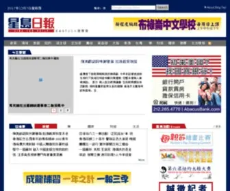 STgloballink.com(星島日報美東版) Screenshot