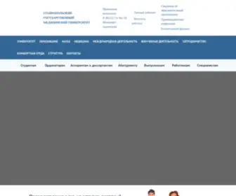 STgmu.ru(Ставропольский) Screenshot