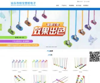 Sthengbao.com(汕头市恒宝塑胶电子) Screenshot