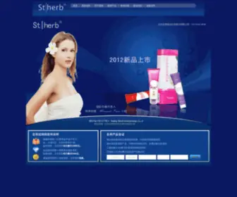 Stherb.net(桔色控股网) Screenshot