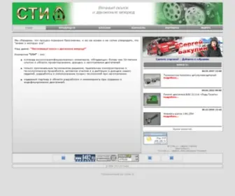 Sti-Motor.ru(СТИ) Screenshot