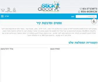 Stickdecor.co.il(מדבקות קיר) Screenshot