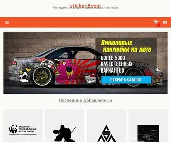 Stickerboom.ru(Купить виниловые наклейки с доставкой в Интернет) Screenshot
