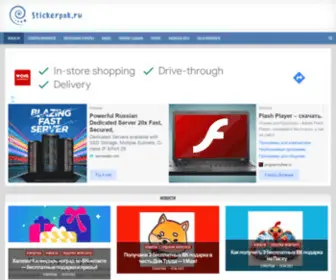 Stickerpak.ru(Бесплатные) Screenshot