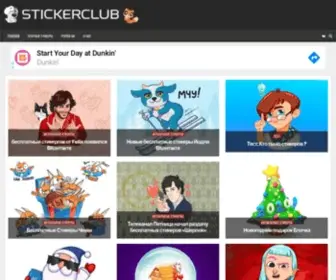 Stickers-Club.ru(Этот) Screenshot