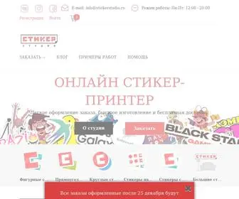 Stickerstudio.ru(стикеры) Screenshot