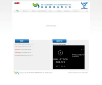 Sti.com.hk(Silver talent international ltd) Screenshot