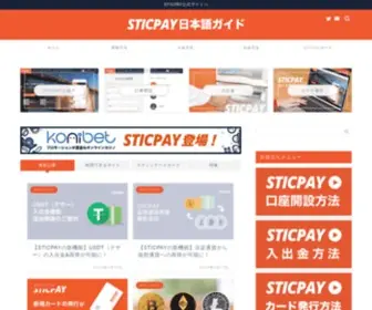 SticPay.info(STICPAY（スティックペイ）) Screenshot