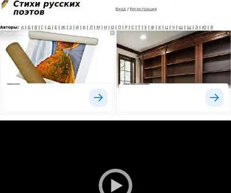 Stihi-Russkih-Poetov.ru(Стихи) Screenshot