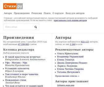 Stihi.ru(Стихи.ру) Screenshot