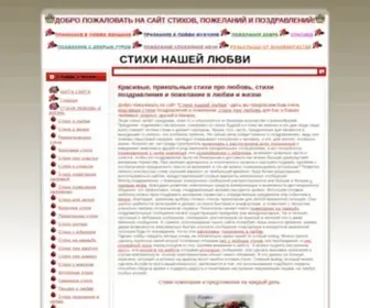 Stihinasheylyubvi.ru(Стихи) Screenshot