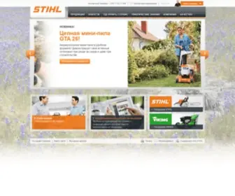 Stihl.by(Начальная) Screenshot