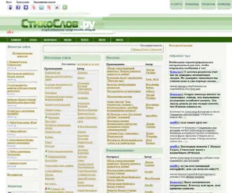 Stihoslov.ru(Стихи) Screenshot
