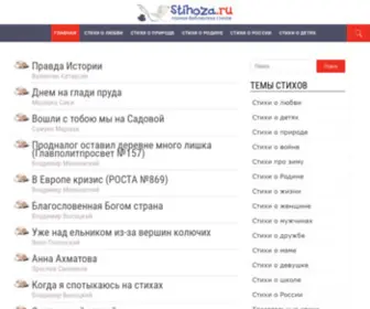 Stihoza.ru(Стихоза.ру) Screenshot