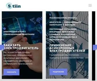 Stiinltd.ru(СТиИН) Screenshot