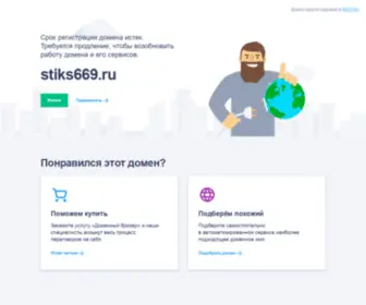 Stiks669.ru(Евгений Убийко) Screenshot