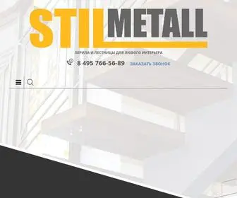 Stil-Metall.ru((производство)) Screenshot