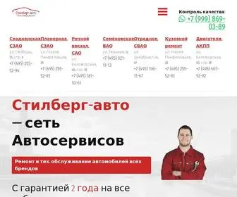 Stilberg-Auto.ru(Сеть автосервисов с гарантией 2 года) Screenshot