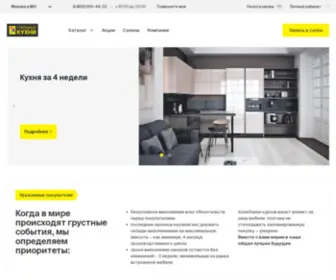 Stilkuhni.ru(кухни) Screenshot