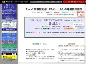 Still.co.jp(Excelをプラットフォームとしたマクロ・VBA不要) Screenshot