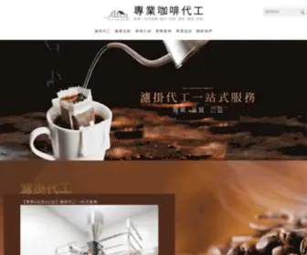 Stillcoffee-Oem.com(咖啡代工) Screenshot