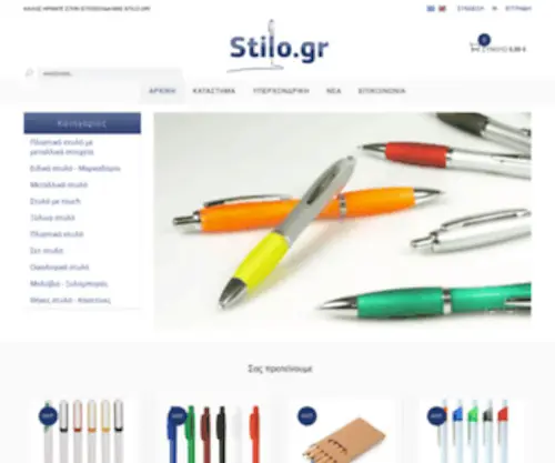 Stilo.gr(στυλό) Screenshot