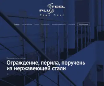 Stilplas.ru(Главная) Screenshot