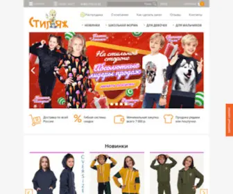 Stilyag.ru(Детская и подростковая одежда оптом от производителя из Иваново) Screenshot