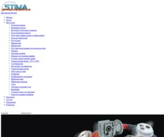Stima-Engineering.com(Стима) Screenshot