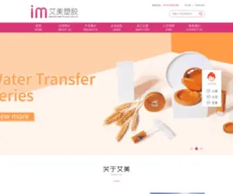 Stimei.com(广东艾美塑胶有限公司) Screenshot