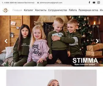 Stimma.com.ua(Інтернет магазин одягу від виробника Стімма) Screenshot