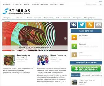 Stimulas.ru(мотивация) Screenshot