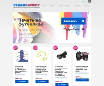 Stimulsport.com(Товары для футбола и других игровых видов спорта) Screenshot