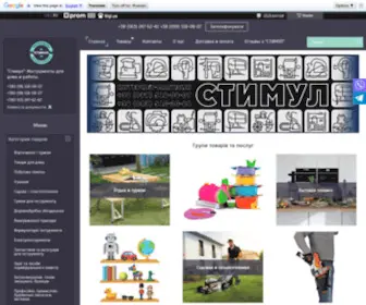 Stimultools.com.ua(Профессиональные инструменты) Screenshot