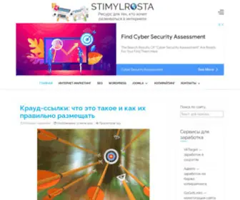 Stimylrosta.com.ua(интернет заработок) Screenshot