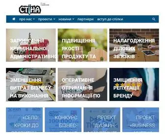 Stina.org.ua(Спілка підприємців) Screenshot