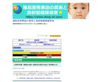 Sting-WL.com(福島原発事故) Screenshot