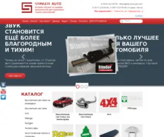 Stinger-Auto.ru(Интернет) Screenshot