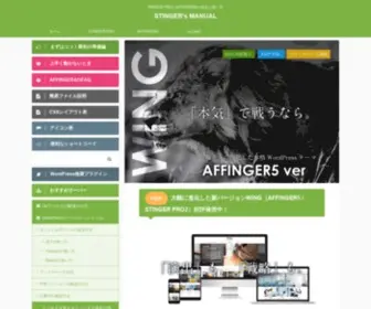Stinger-Manual.com(Singer proとaffinger4) Screenshot
